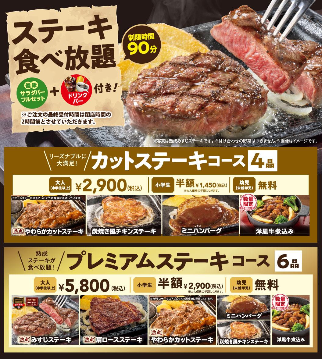 ステーキガスト食べ放題2026次回開催日と料金・攻略法徹底解剖