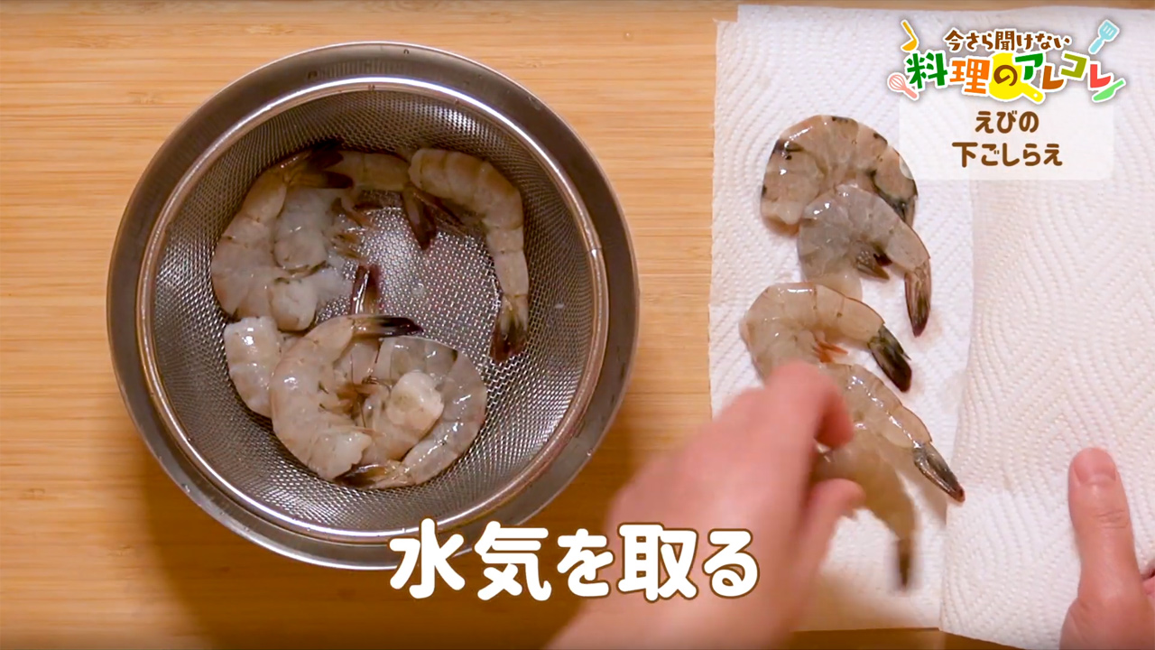 なぜ片栗粉と塩で臭みが消える？プロ直伝のエビ下処理とぷりぷり化の極意