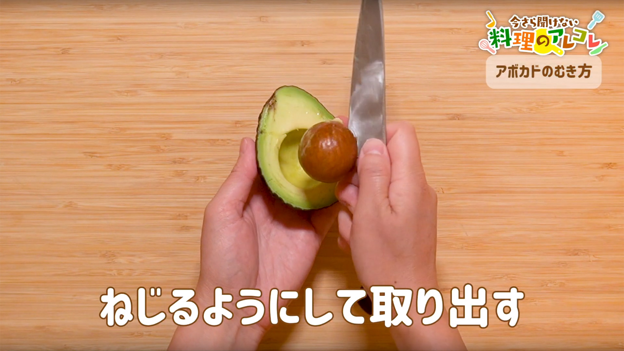 アボカドの剥き方決定版！手もまな板も汚さず実がつぶれない極意