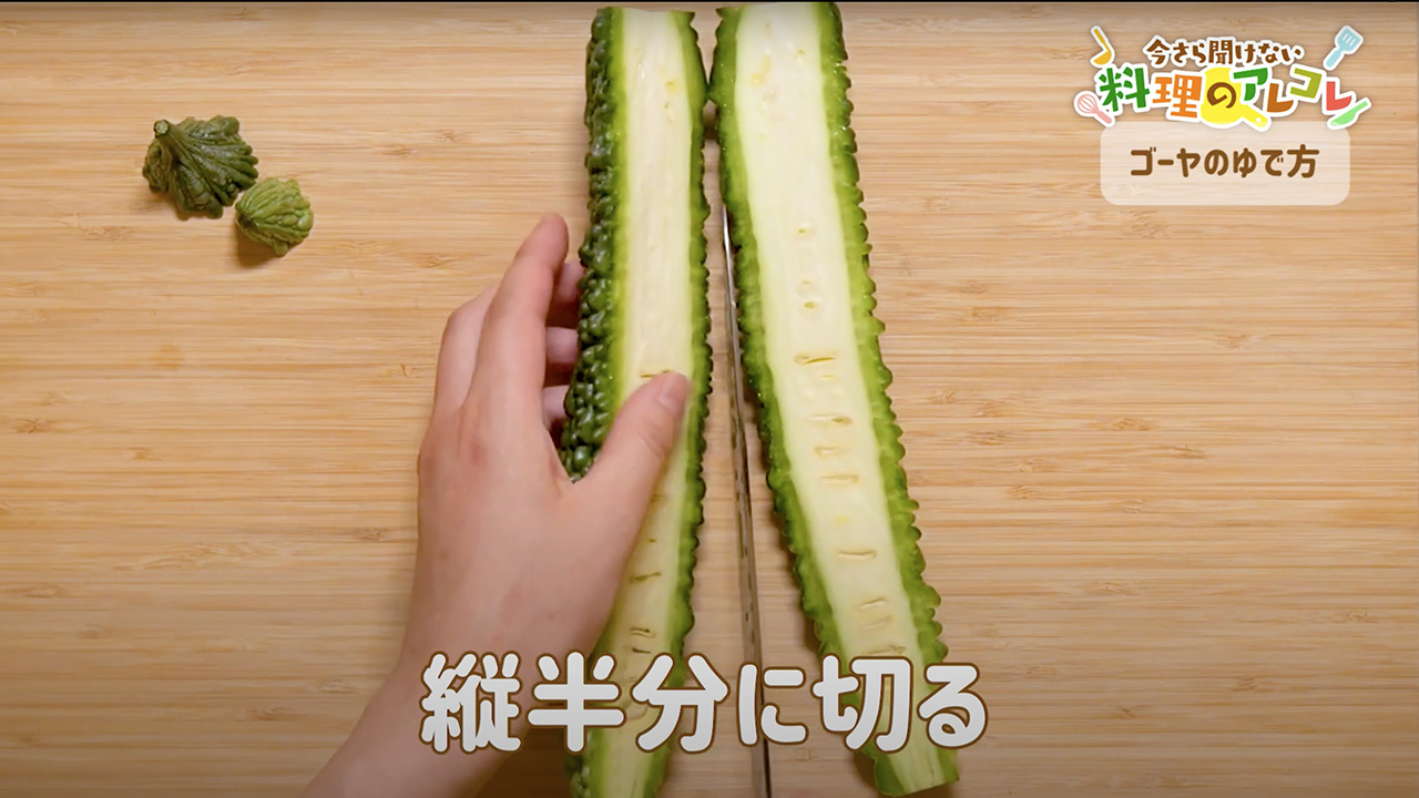ゴーヤの下ごしらえ決定版！苦味を消す塩砂糖の黄金比とプロの技