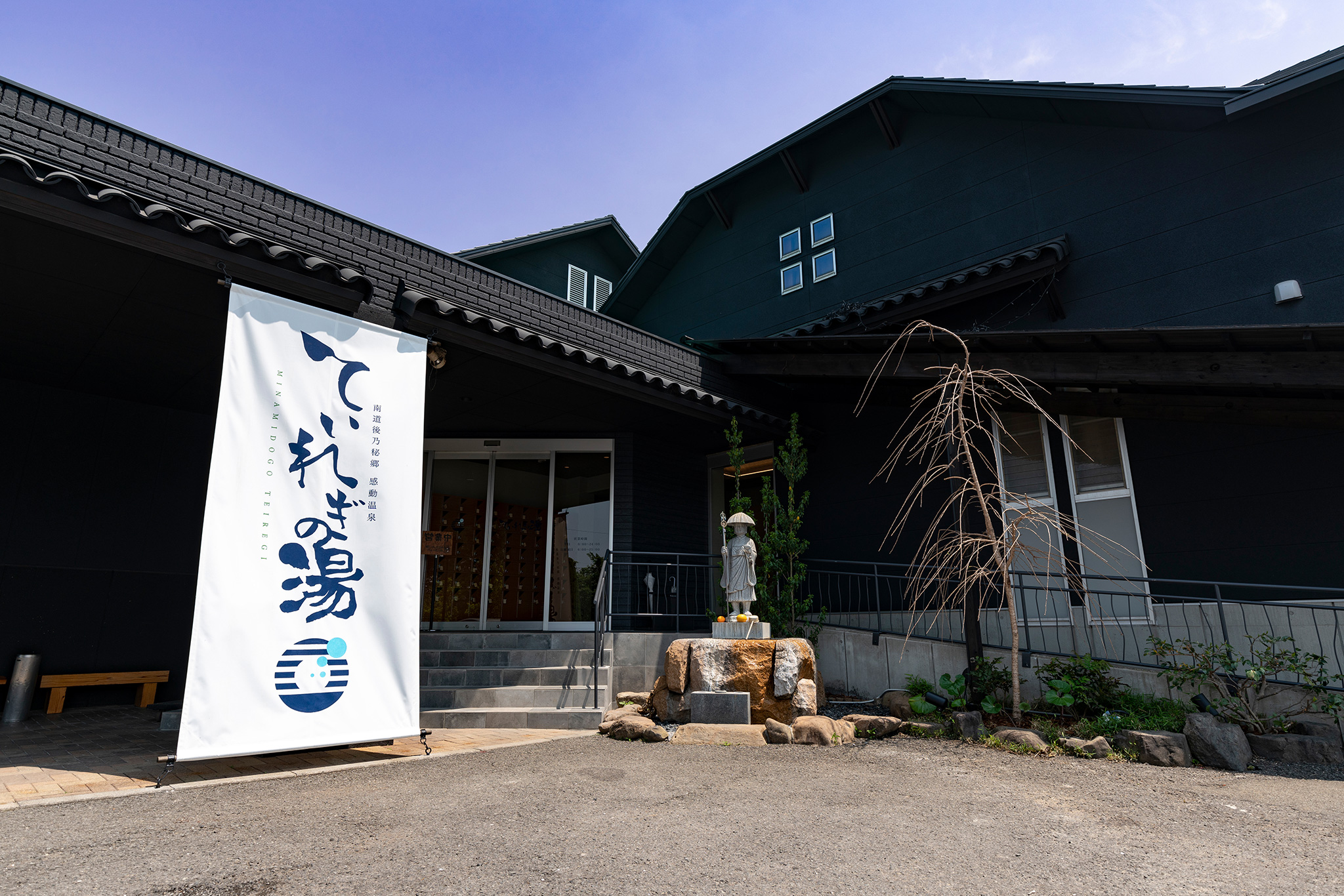 南道後温泉ていれぎの湯が愛される理由｜金泉・サウナと口コミ徹底検証
