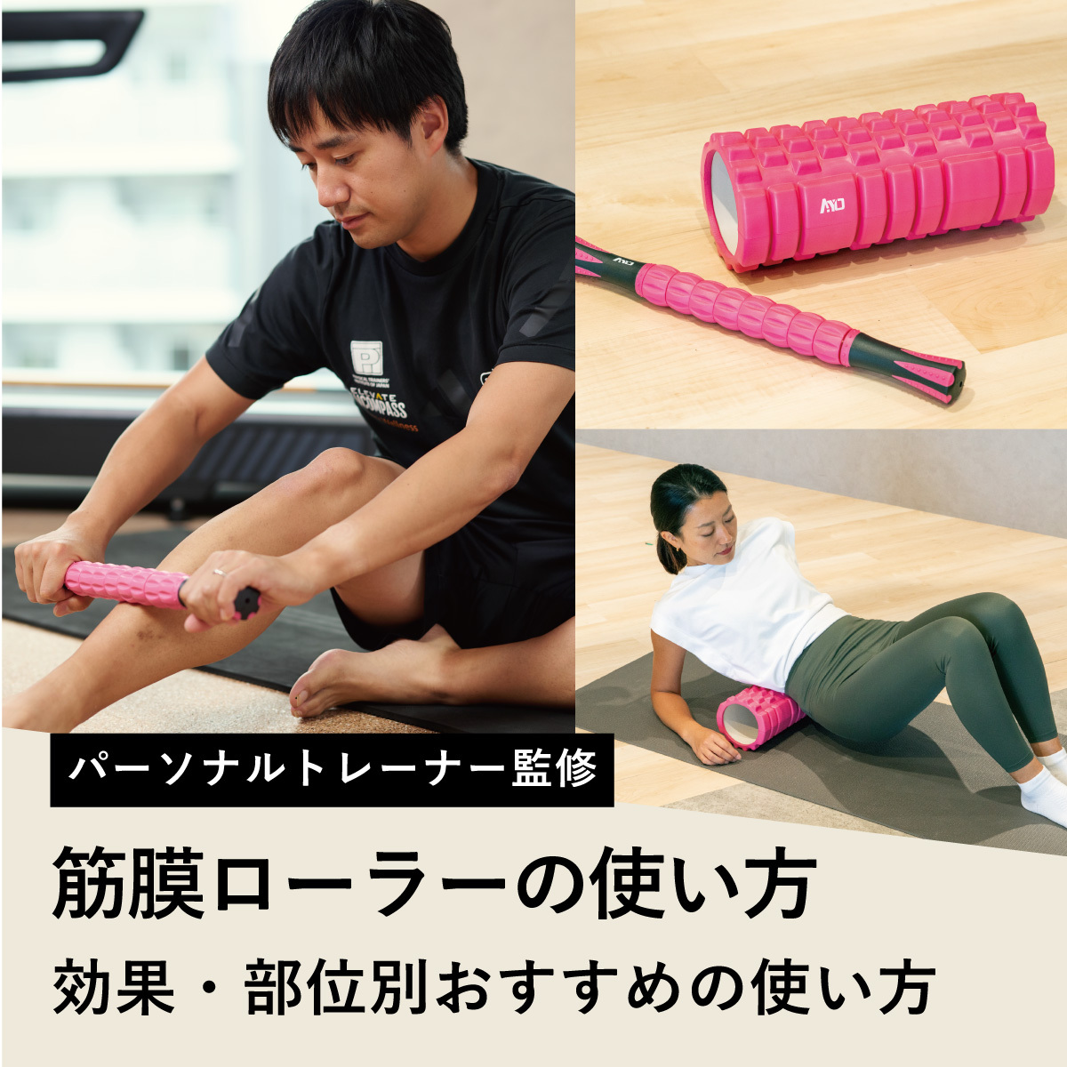 筋膜ローラーは痩せる？痛い逆効果の真相と正しい使い方【2026最新】