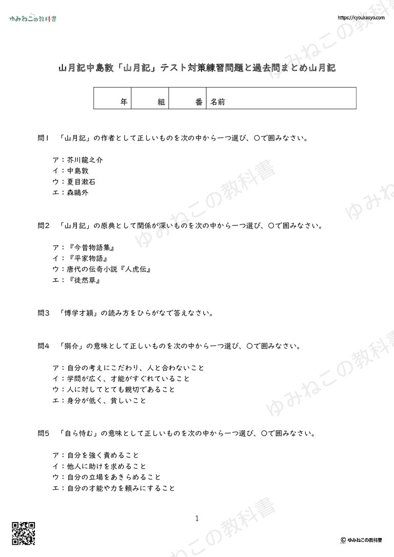 山月記テスト対策完全攻略！李徴が虎になった深層心理と記述問題の解答例