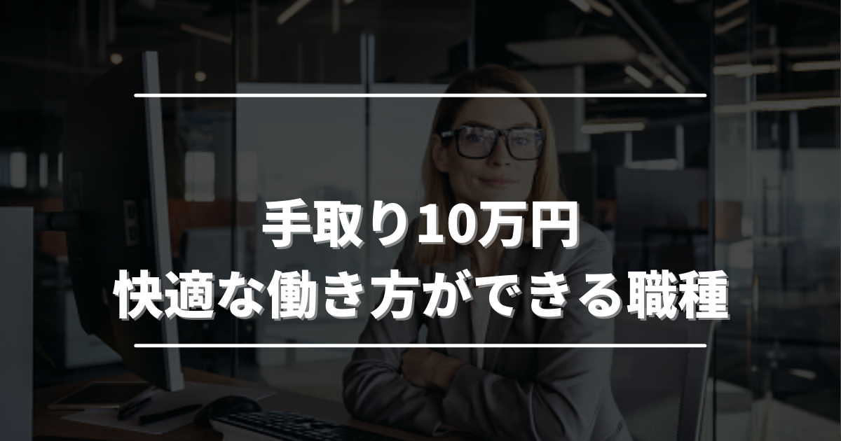 手取り10万で一人暮らしは可能か？リアルな生活費と違法の境界線