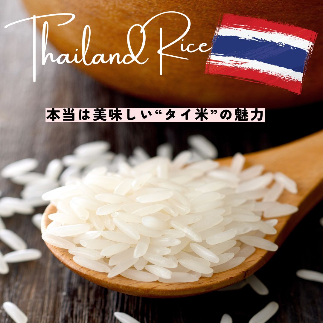 タイ米の味はまずい？パサパサ感の真相と劇的に旨くなる炊き方の極意