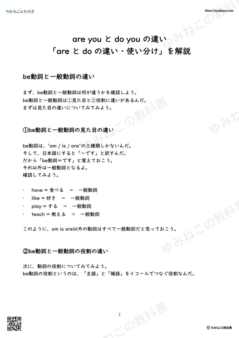 DoとAreの違いを完全攻略！迷う原因と決定的な使い分けの極意