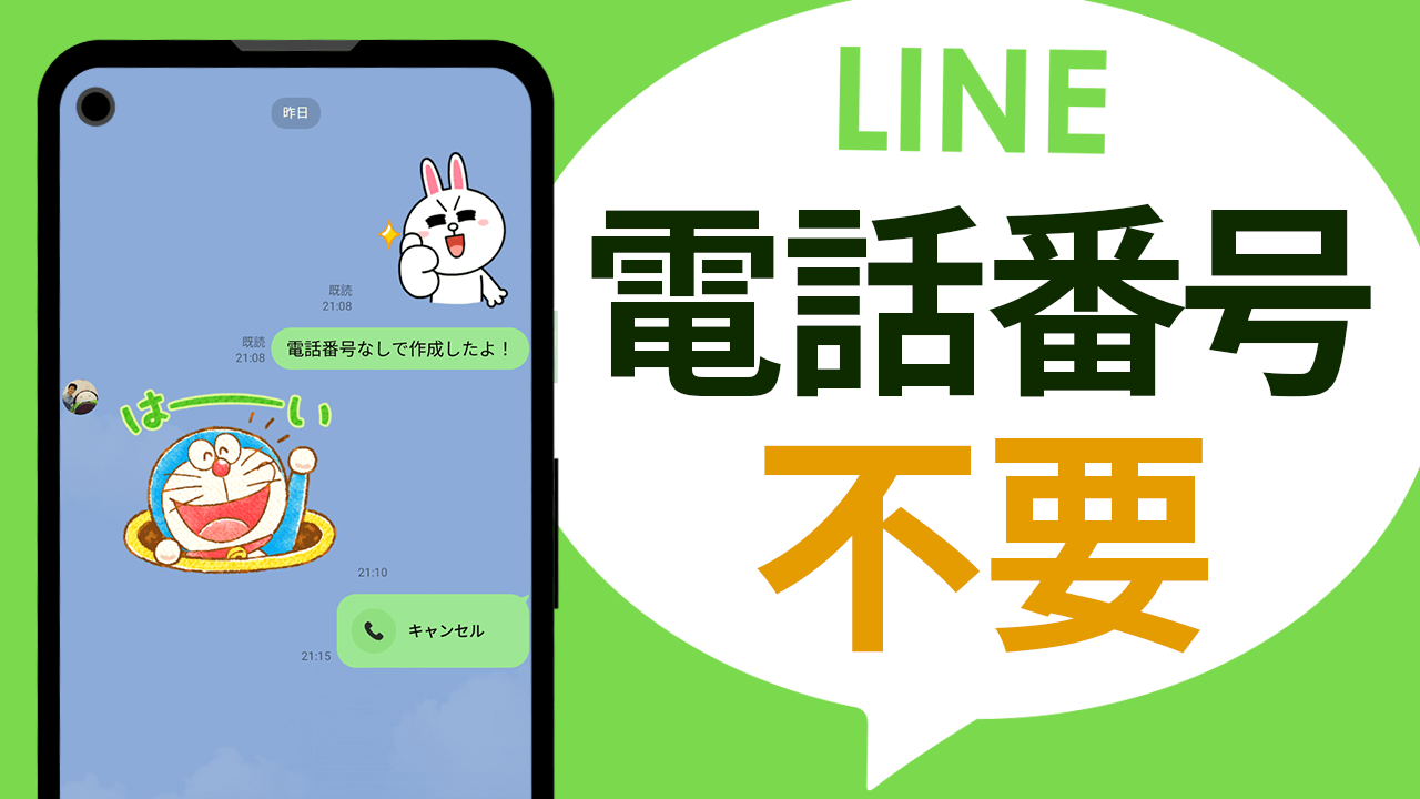 【2026年最新】Lineは電話番号なしで登録可能？真相と代替策を徹底検証