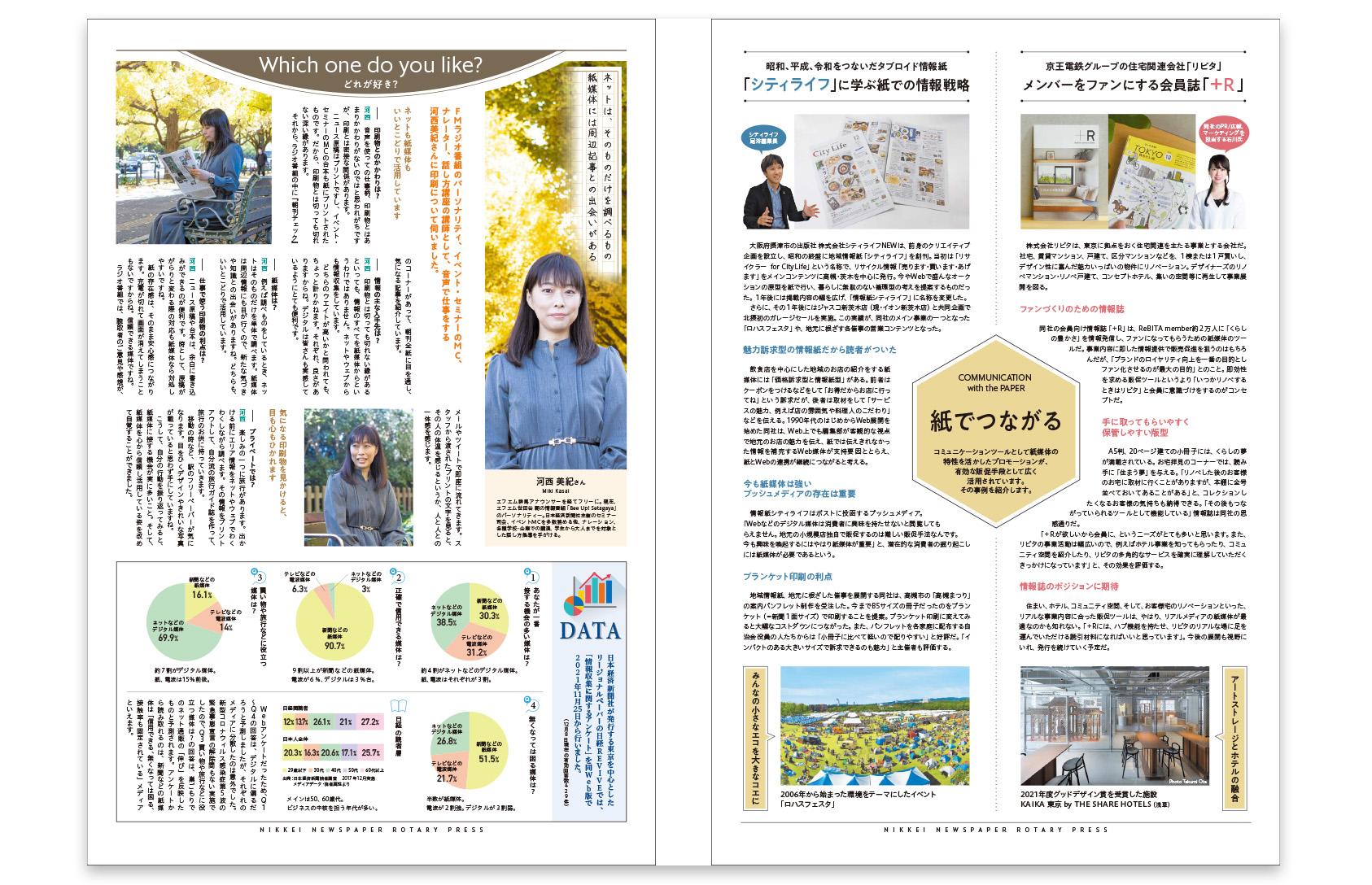 タブロイド紙とは？サイズ規格やゴシップと呼ばれる理由を徹底解説