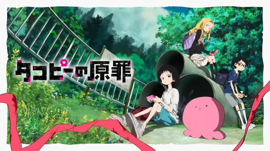 『タコピーの原罪』最終回はなぜ「ひどい」と炎上したのか？結末の真意