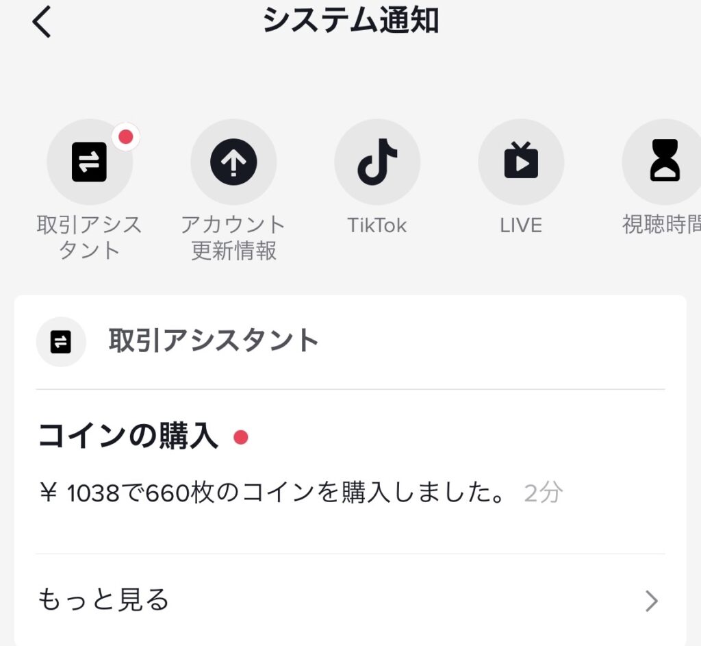TiktokコインはWeb版で買え！最大30%安くなる理由と損しない裏技