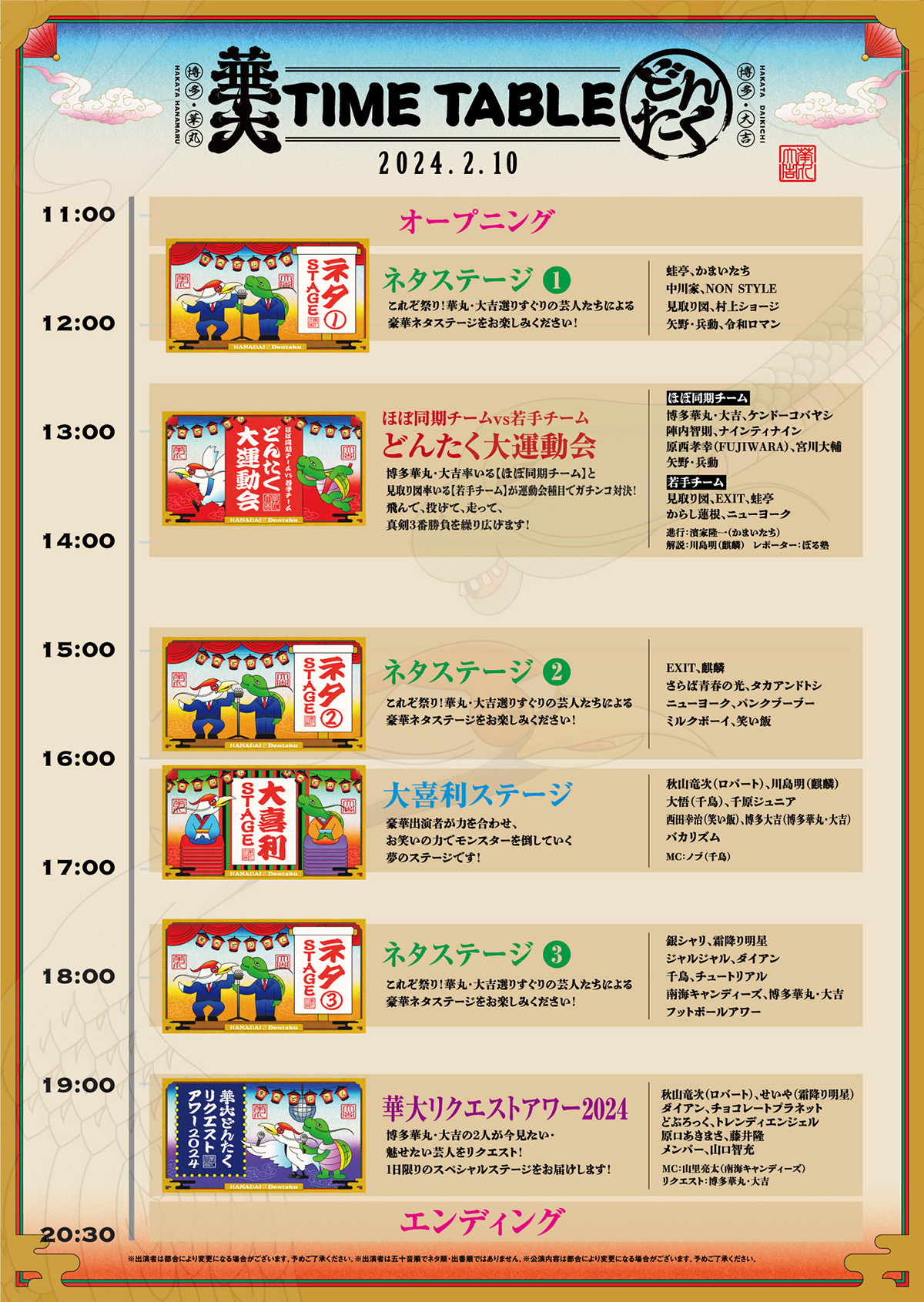 【2026】博多どんたくスケジュール完全網羅！パレード時間と攻略法