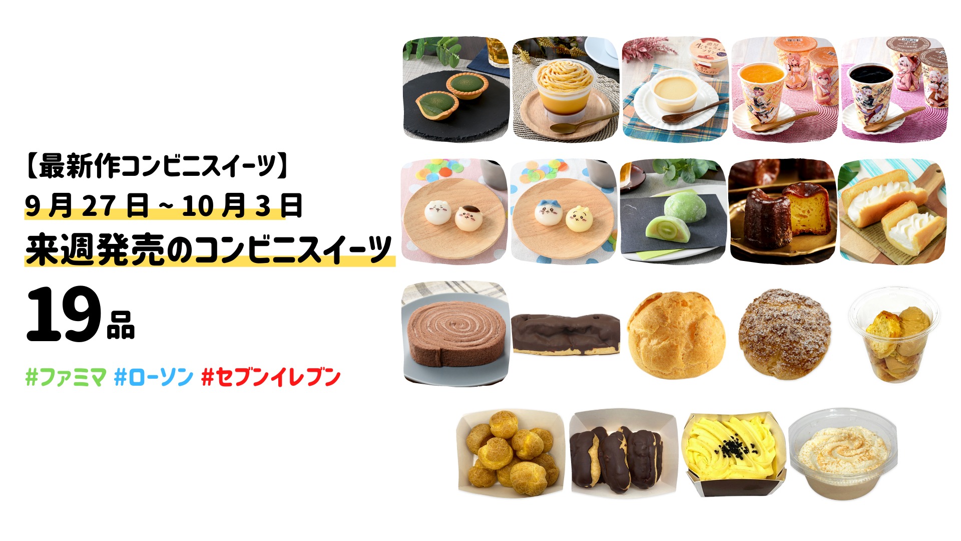 【2026最新】コンビニスイーツ新作徹底比較！売り切れ続出の真相