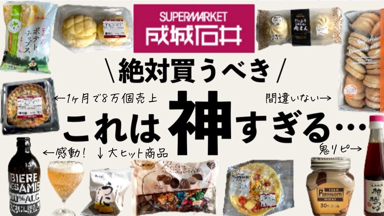 【2026最新】成城石井おすすめ神商品！マニア絶賛の惣菜＆スイーツ