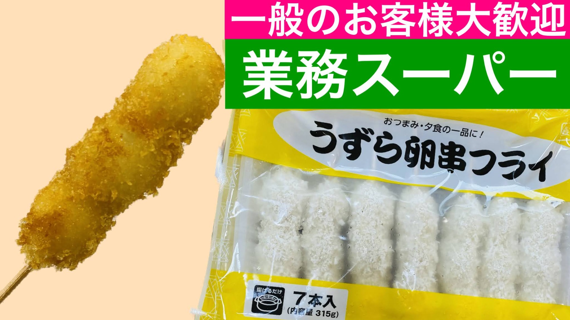 業務スーパーのうずらの卵は買い？コスパ・産地・絶品レシピまで徹底検証