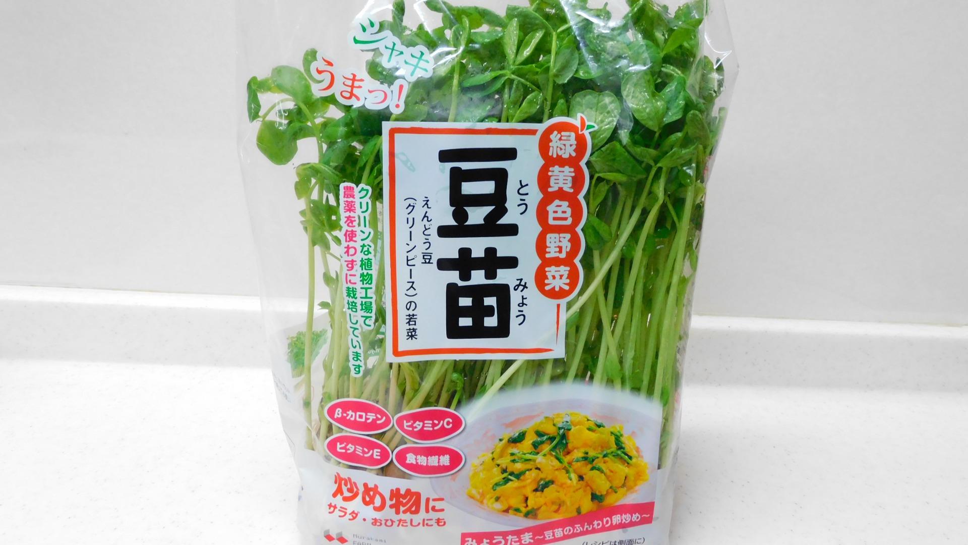 ほうれん草超え？豆苗の驚異的な栄養価と失敗しない食べ方の新常識