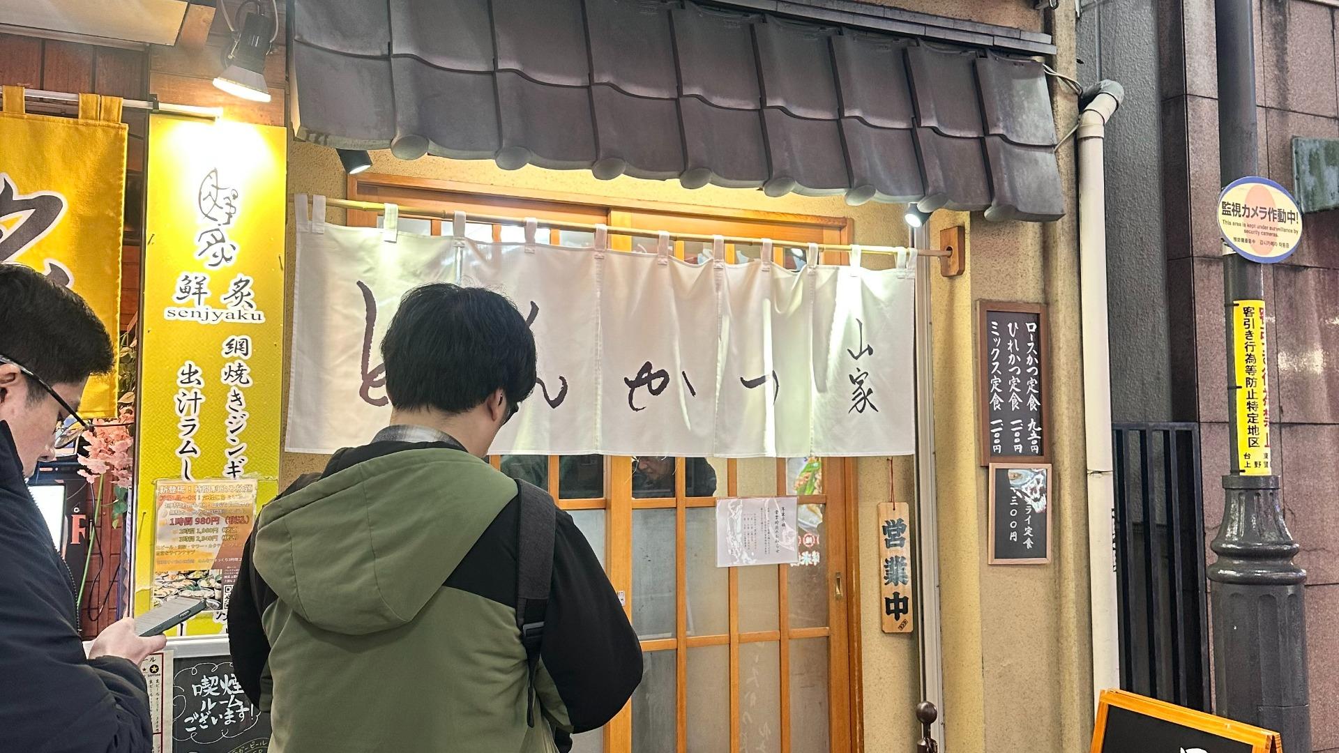 とんかつ山家御徒町店はなぜ安い？2026年最新メニューと行列攻略法