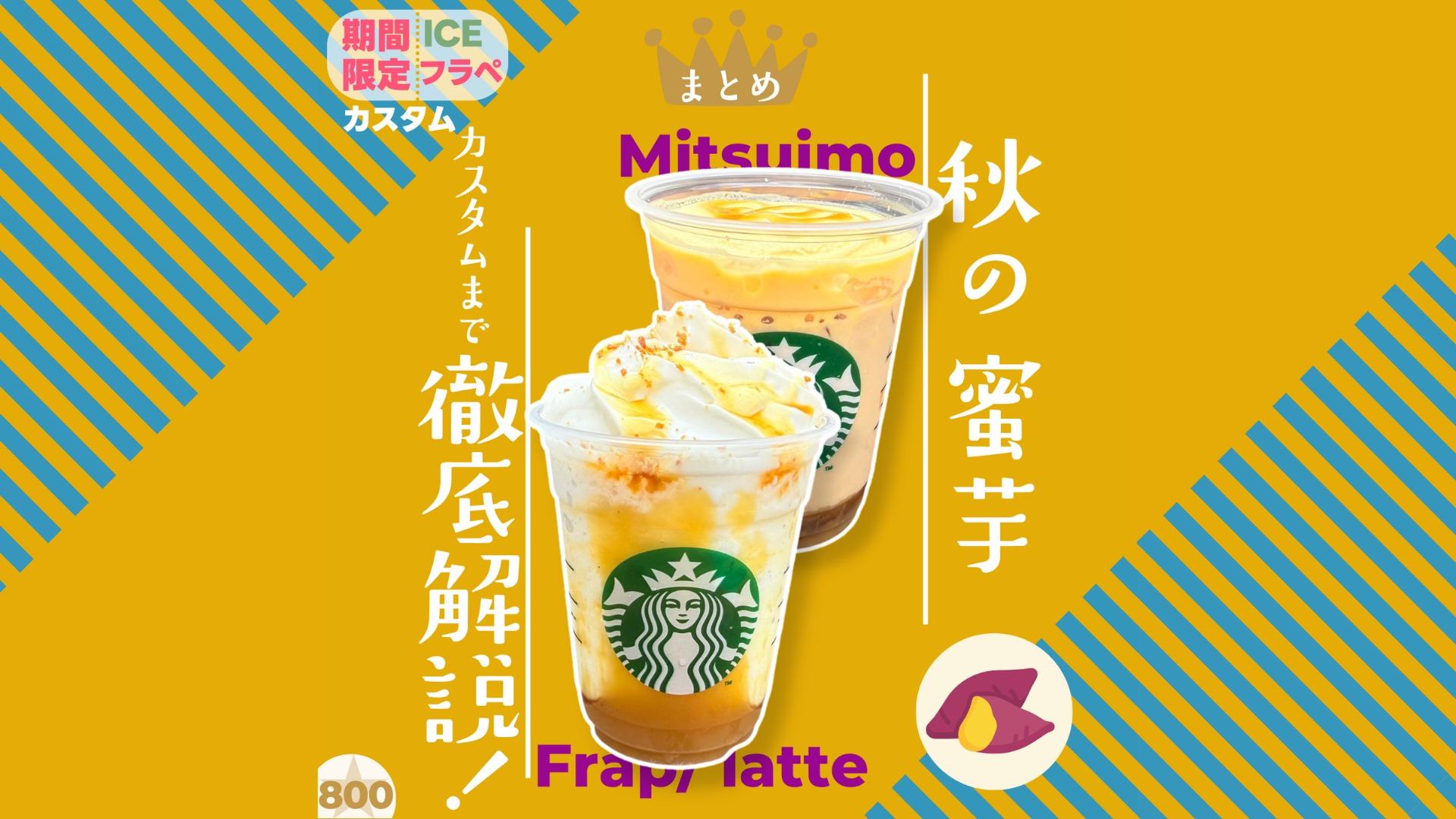 スタバ新作カスタム2026決定版！神配合と無料裏メニューの頼み方