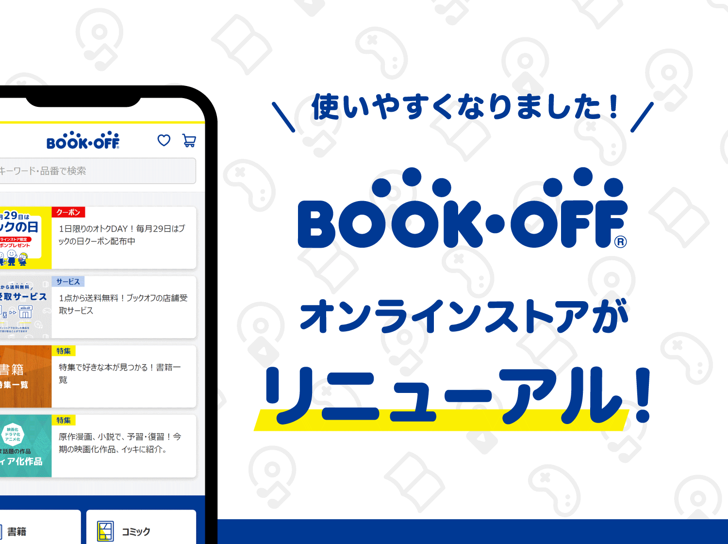 ブックオフオンラインの評判と送料の罠｜2026年最新お得技