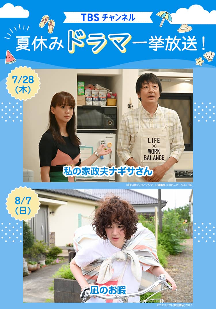 Tbsドラマ再放送予定2026年最新！地上波日程と名作が消えた理由