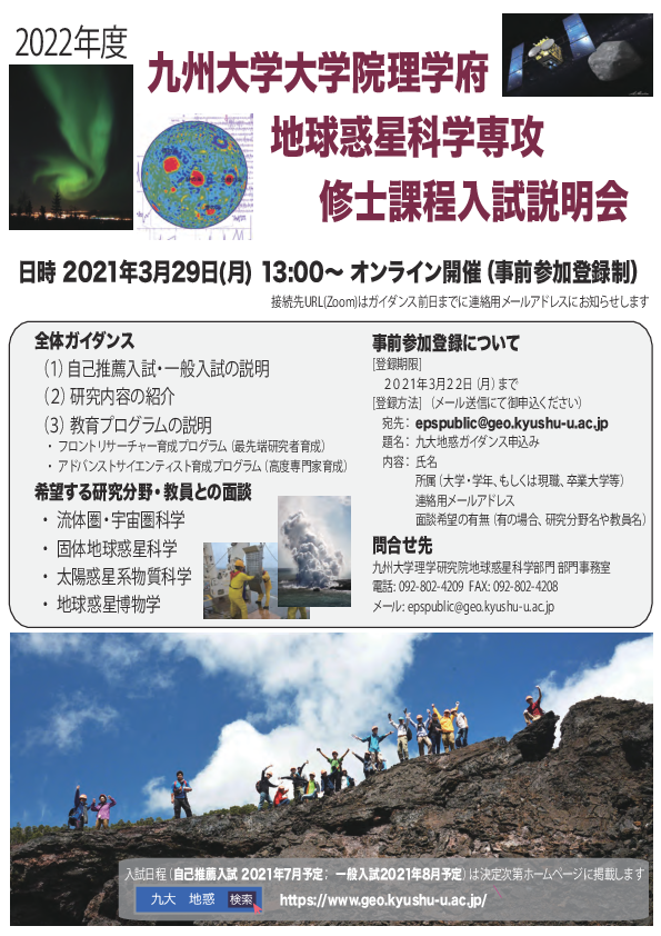 地球深部から宇宙の果てへ！九州大学地球惑星科学科のリアルな最前線