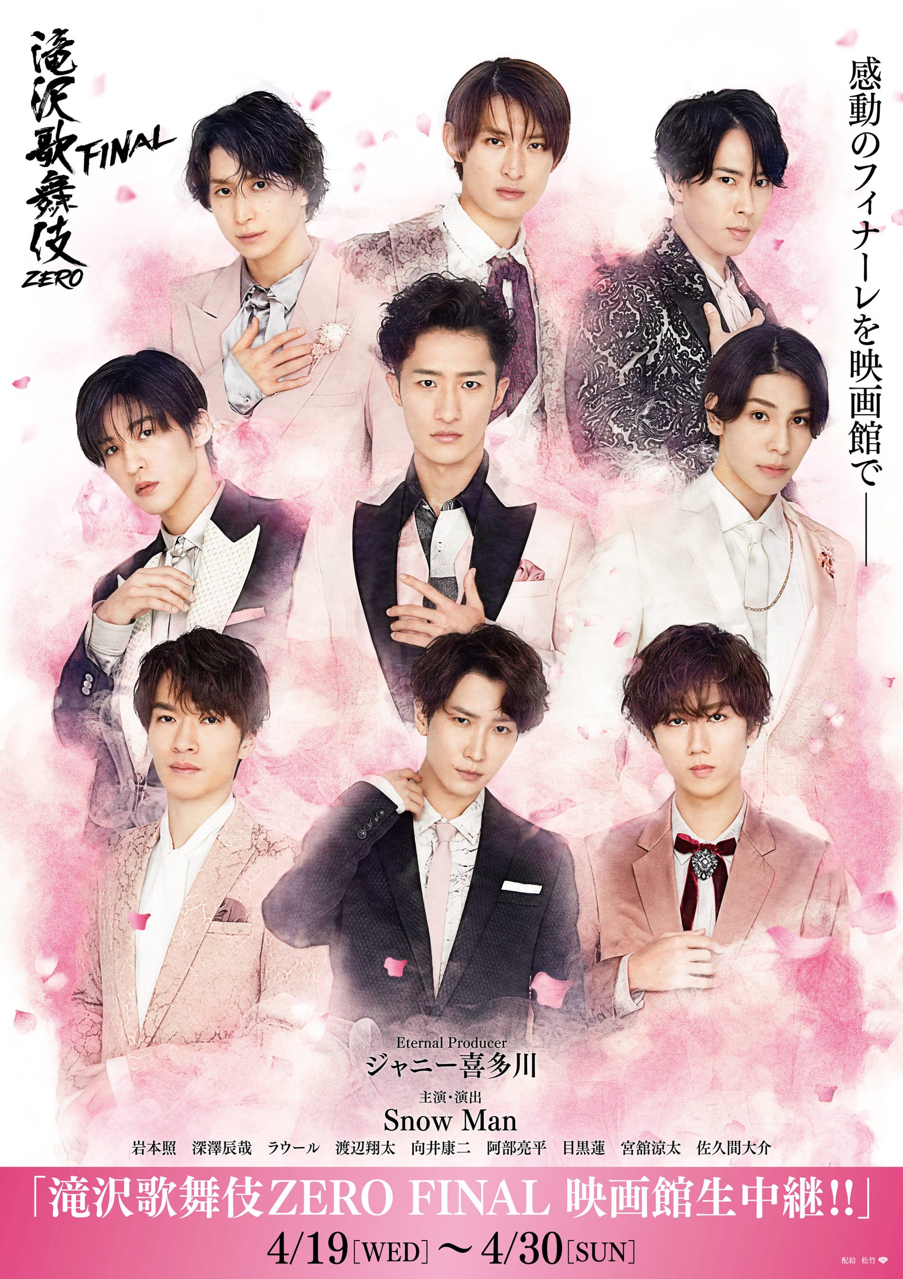 滝沢歌舞伎とSnow Manの軌跡！舞台裏の真相と映像配信の今