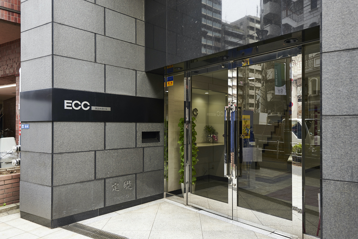 Ecc東京本部ビルの現在地｜移転と建て替えの真相・跡地の最新動向
