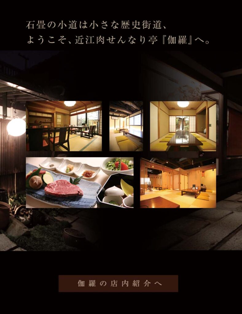 近江肉せんなり亭伽羅を徹底解剖｜すき焼きの値段とランチ予約の真実