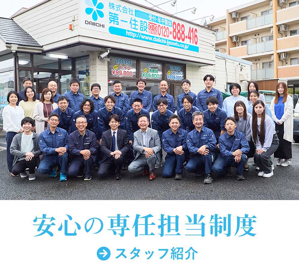 第一住設の評判は本当か？悪質な噂の真相と給湯器工事の費用を検証