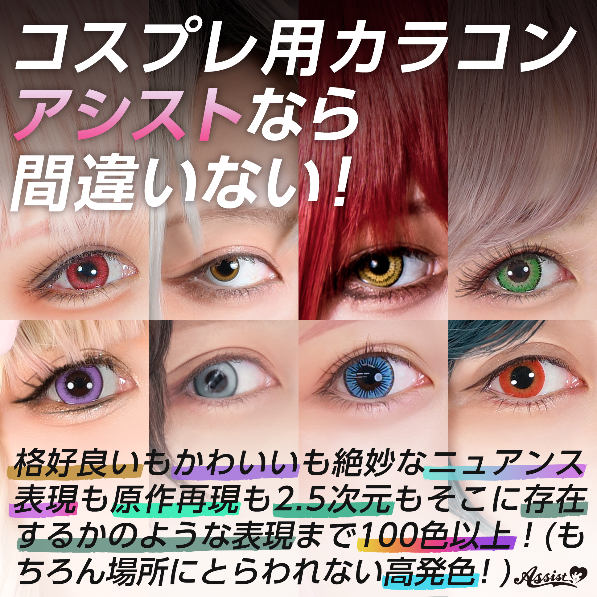 【2026最新】コスプレカラコン失敗しない選び方と写真映え徹底比較