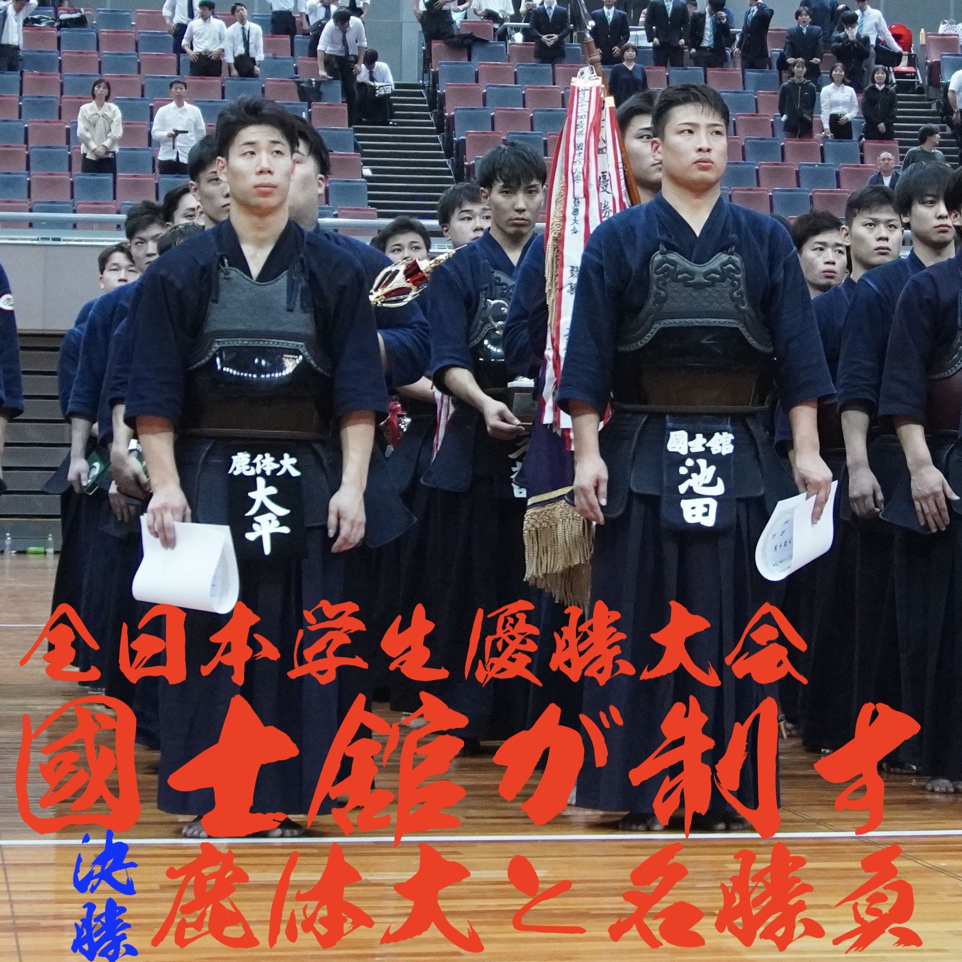 全日本学生剣道選手権大会の激闘速報！歴代王者の軌跡と波乱の要因を徹底解剖