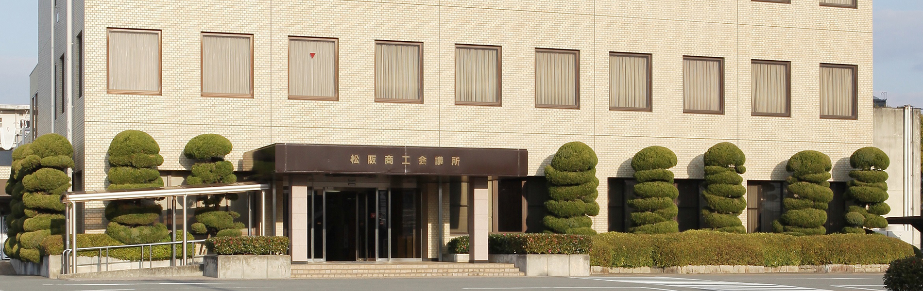 松阪商工会議所の評判と実態！入会メリットや年収・補助金支援を徹底検証
