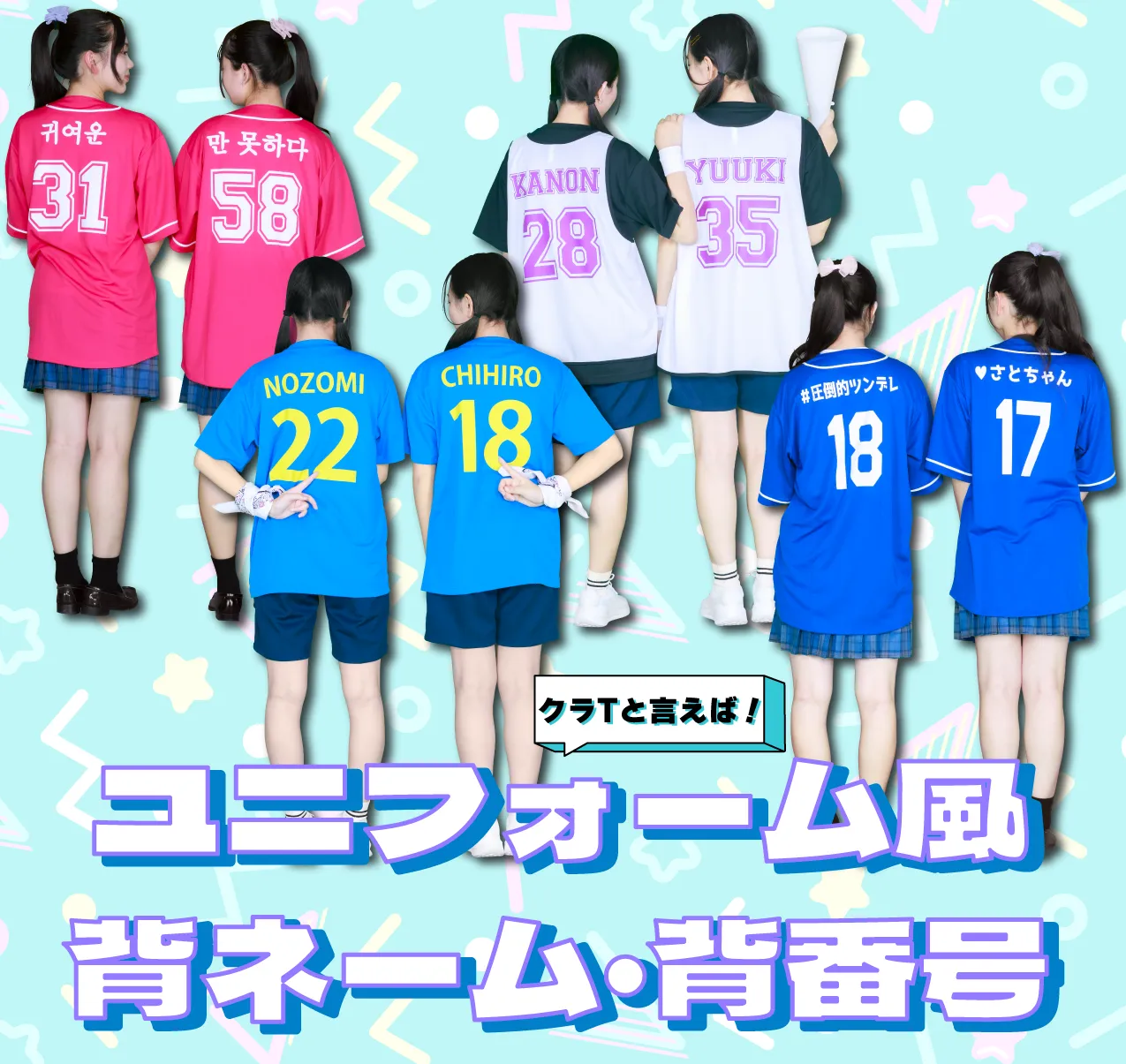 【2026最新】クラスTシャツ背ネーム決定版！絶対スベらない人気ネタ大全