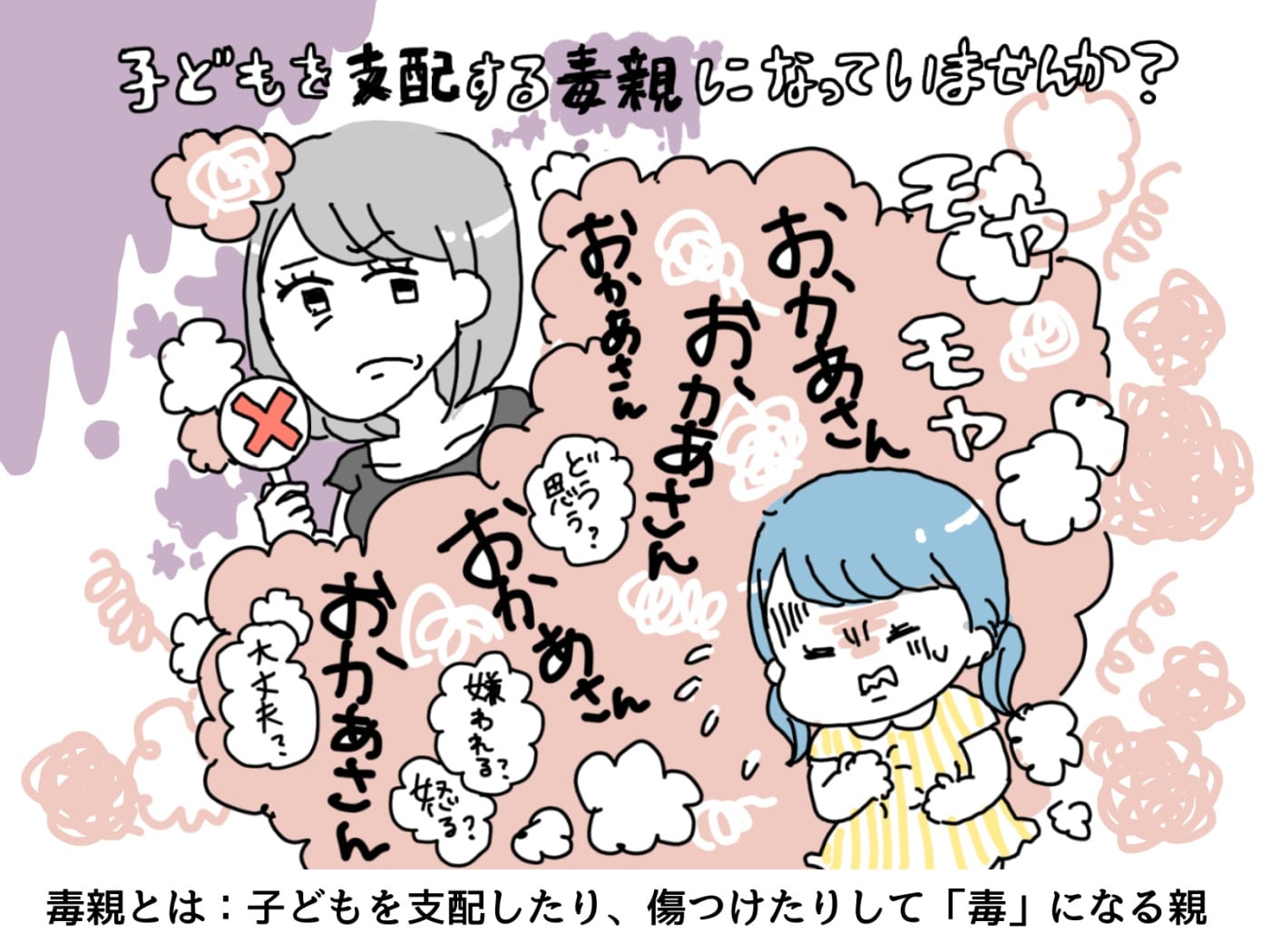 「もしかして毒親？」特徴と心理の真相・今すぐ逃れるための対処法