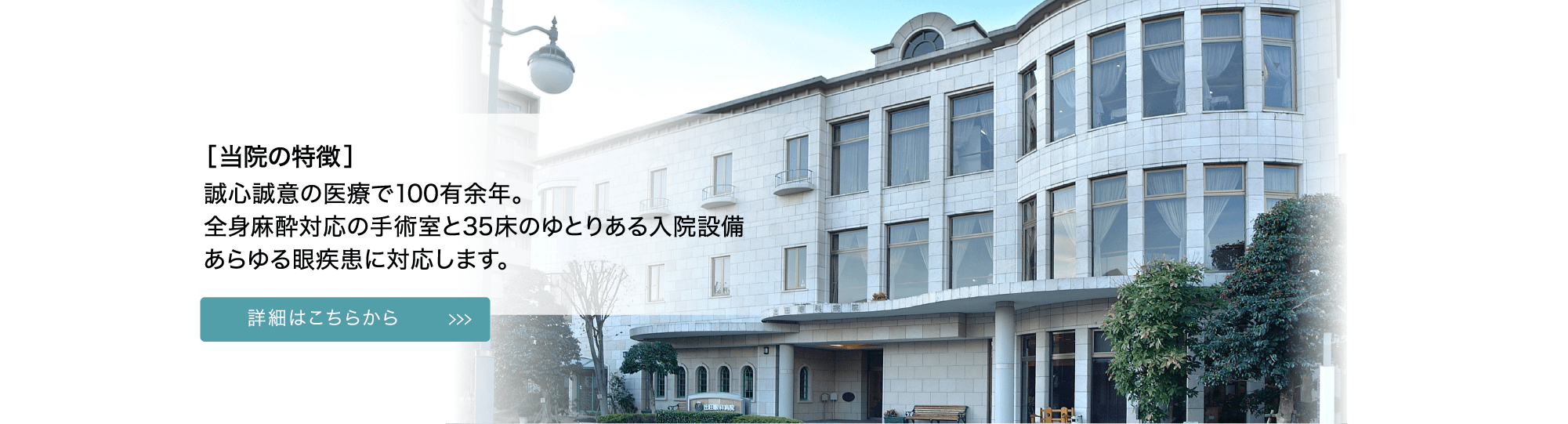 出田眼科病院の評判と実態｜名医の実績や待ち時間・費用を徹底検証