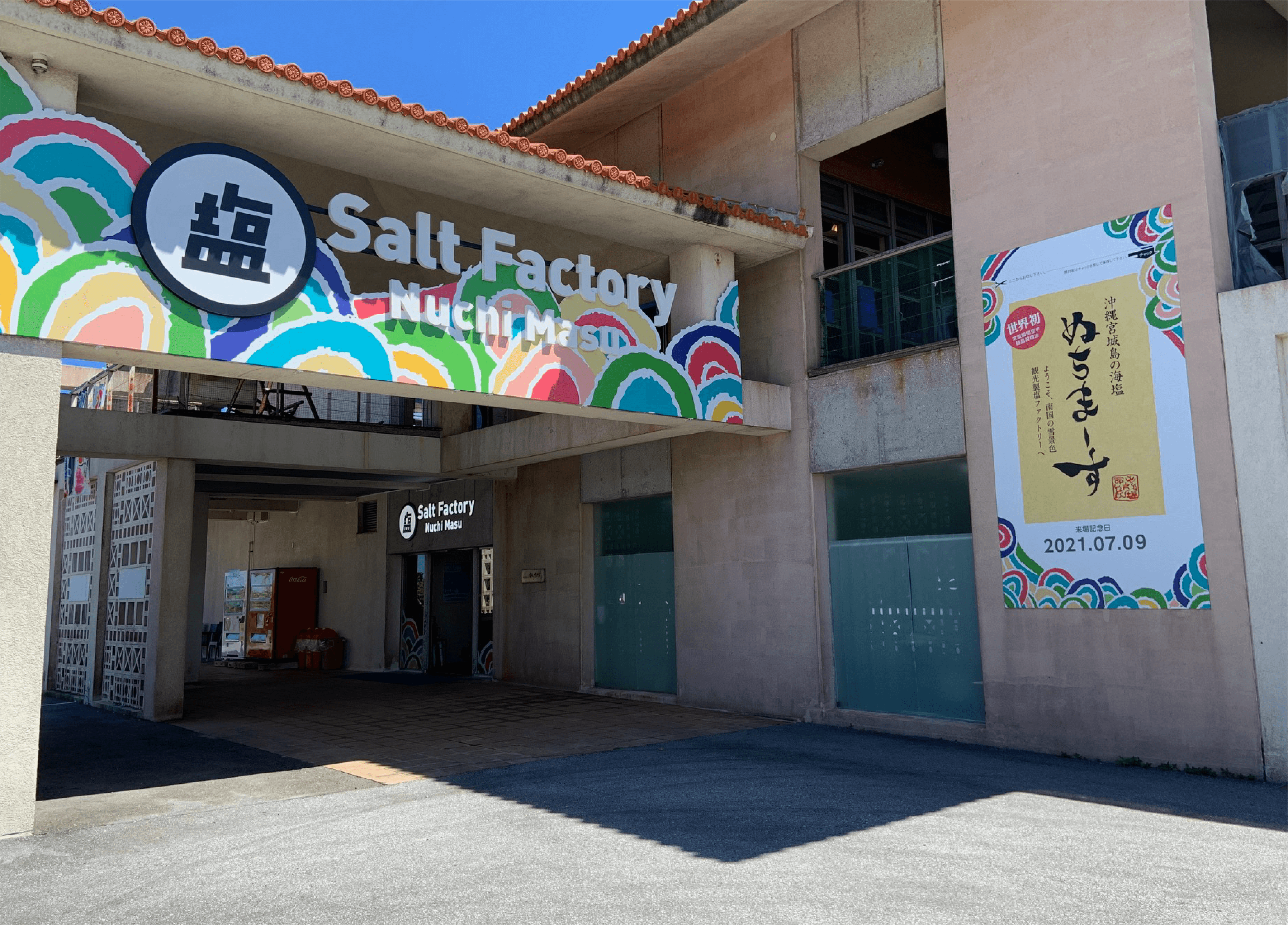 沖縄の塩工場見学おすすめ完全比較！人気施設の違いと体験の魅力を解説