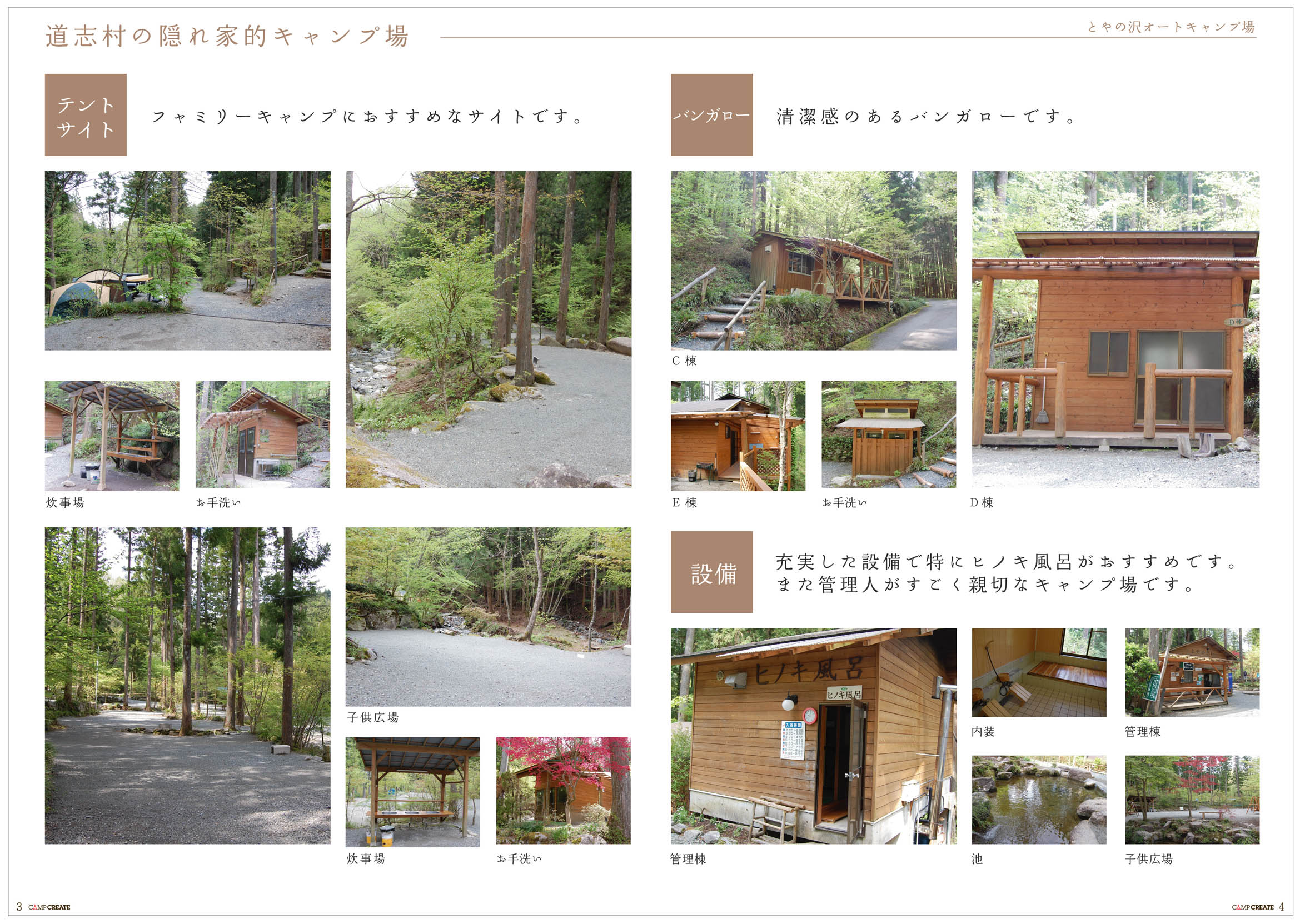 道志村とやの沢オートキャンプ場はなぜ予約激戦？ヒノキ風呂と攻略法