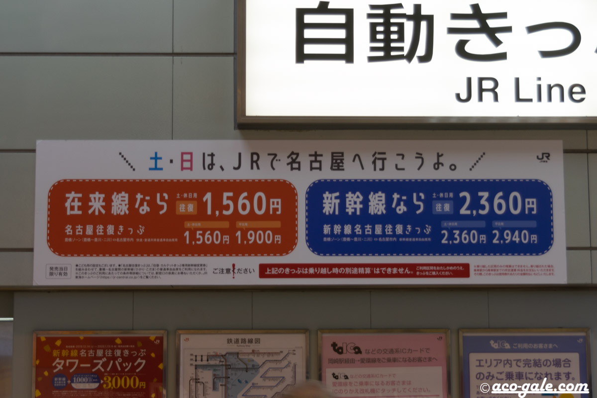 豊橋から名古屋を新幹線で最安値にする裏ワザ5選【2026年最新版】