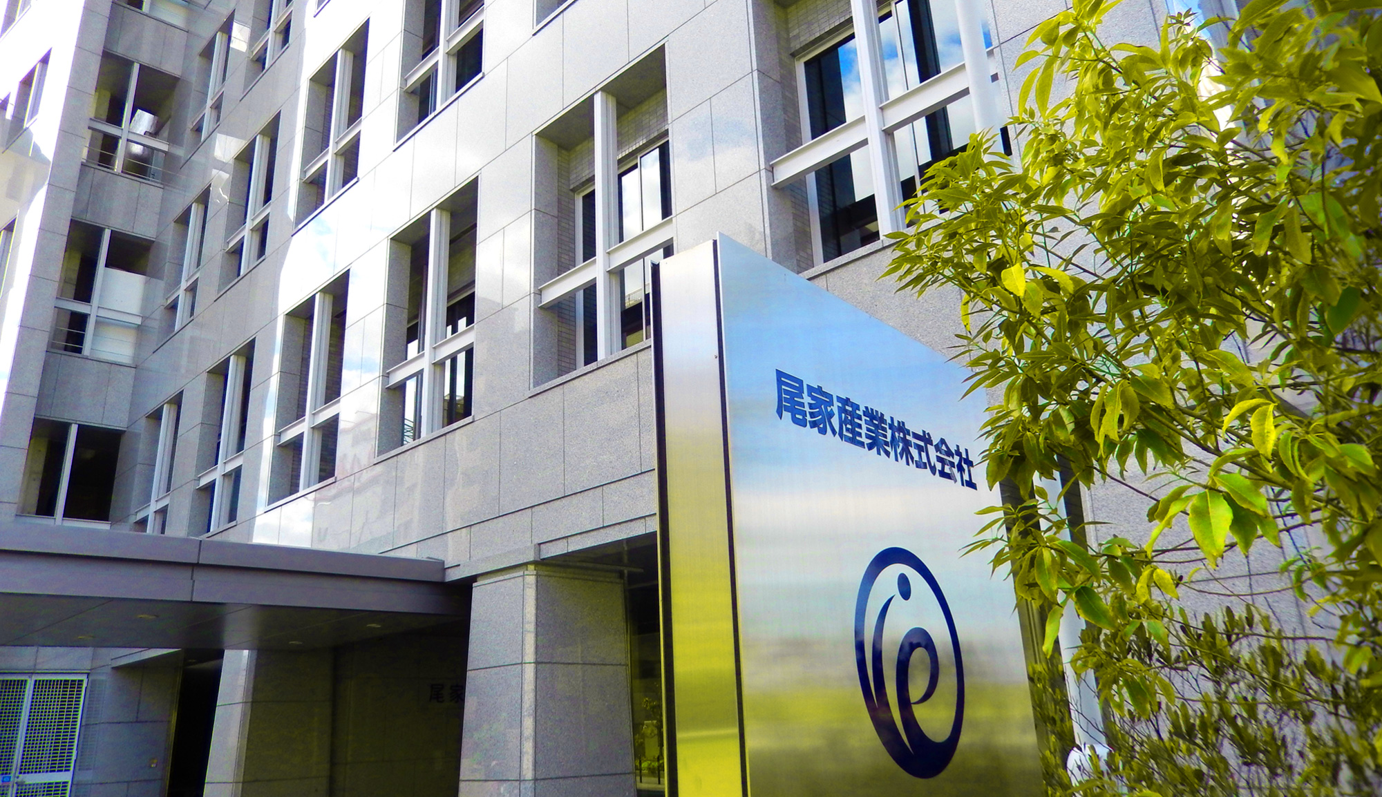 尾家産業の評判と年収の実態｜業績と株主優待から将来性を徹底検証