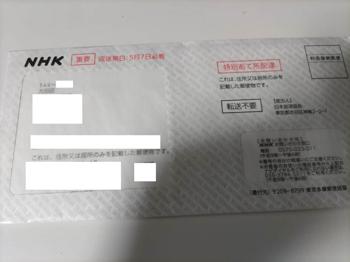 Nhk督促状を放置した末路とは？2倍割増金と差し押さえを防ぐ全手順