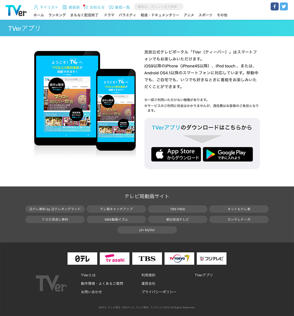 Tverは本当に無料？後から請求の罠やなぜタダかの仕組みを徹底解説