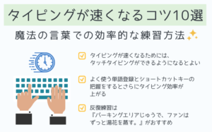 【Wiki風】 タイピング を 早く する 方法 2026年最新プロフィール #848