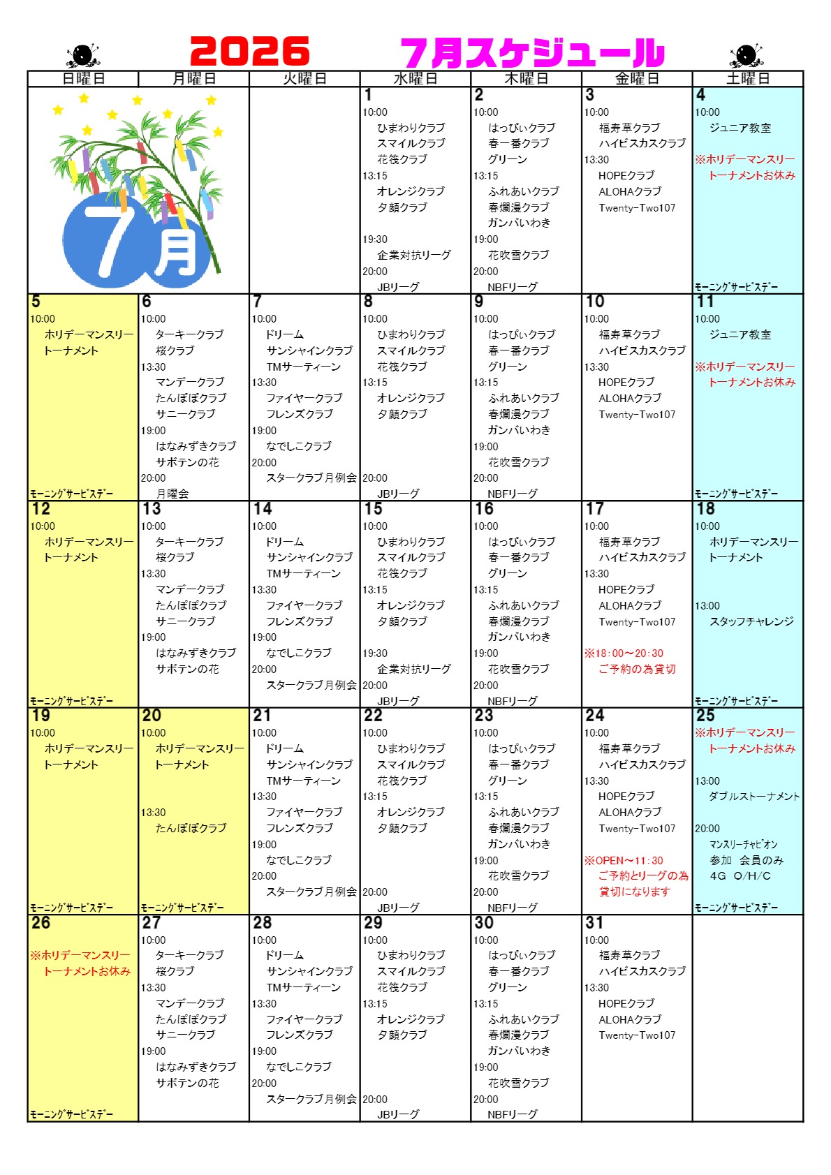 スポルト平の料金・投げ放題・混雑を徹底解剖！2026年最新利用ガイド