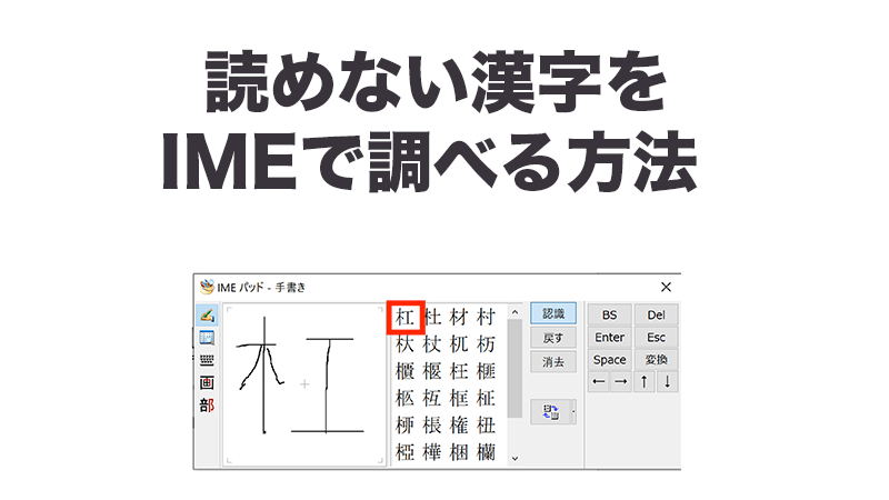 読めない漢字の調べ方2026最新版！スマホカメラと手書きで一発解決