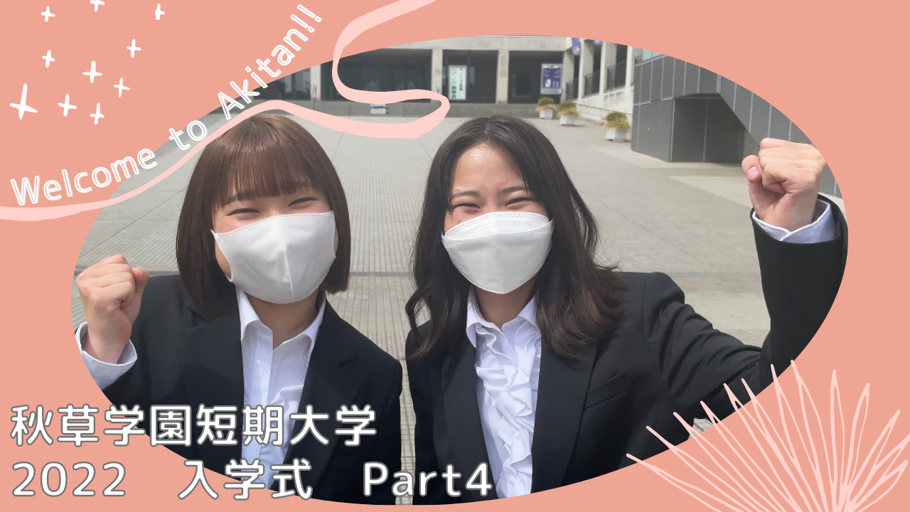 秋草学園短期大学の募集停止理由と評判は？2026年最新動向を追う