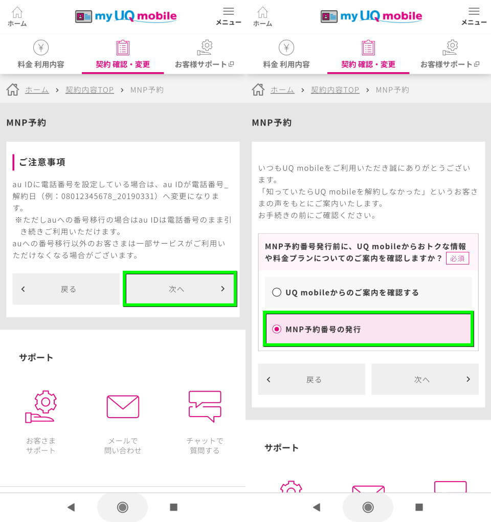 UqモバイルのMnp予約番号を即日発行！失敗しない乗り換え手順
