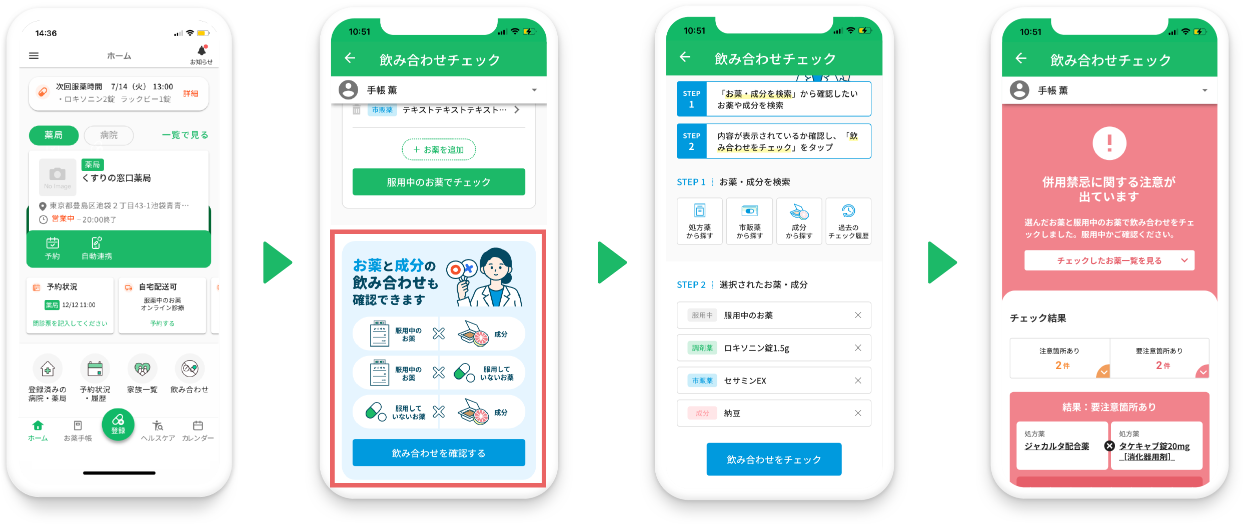 薬の飲み合わせチェック完全版！危険な併用禁忌と無料アプリ活用術