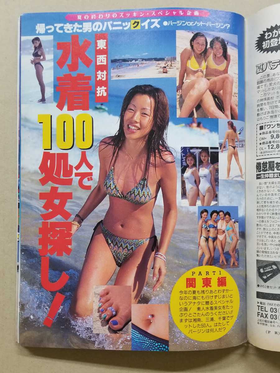 戸田菜穂の水着姿と若き日の美貌が話題！奇跡のスタイルと美の秘訣