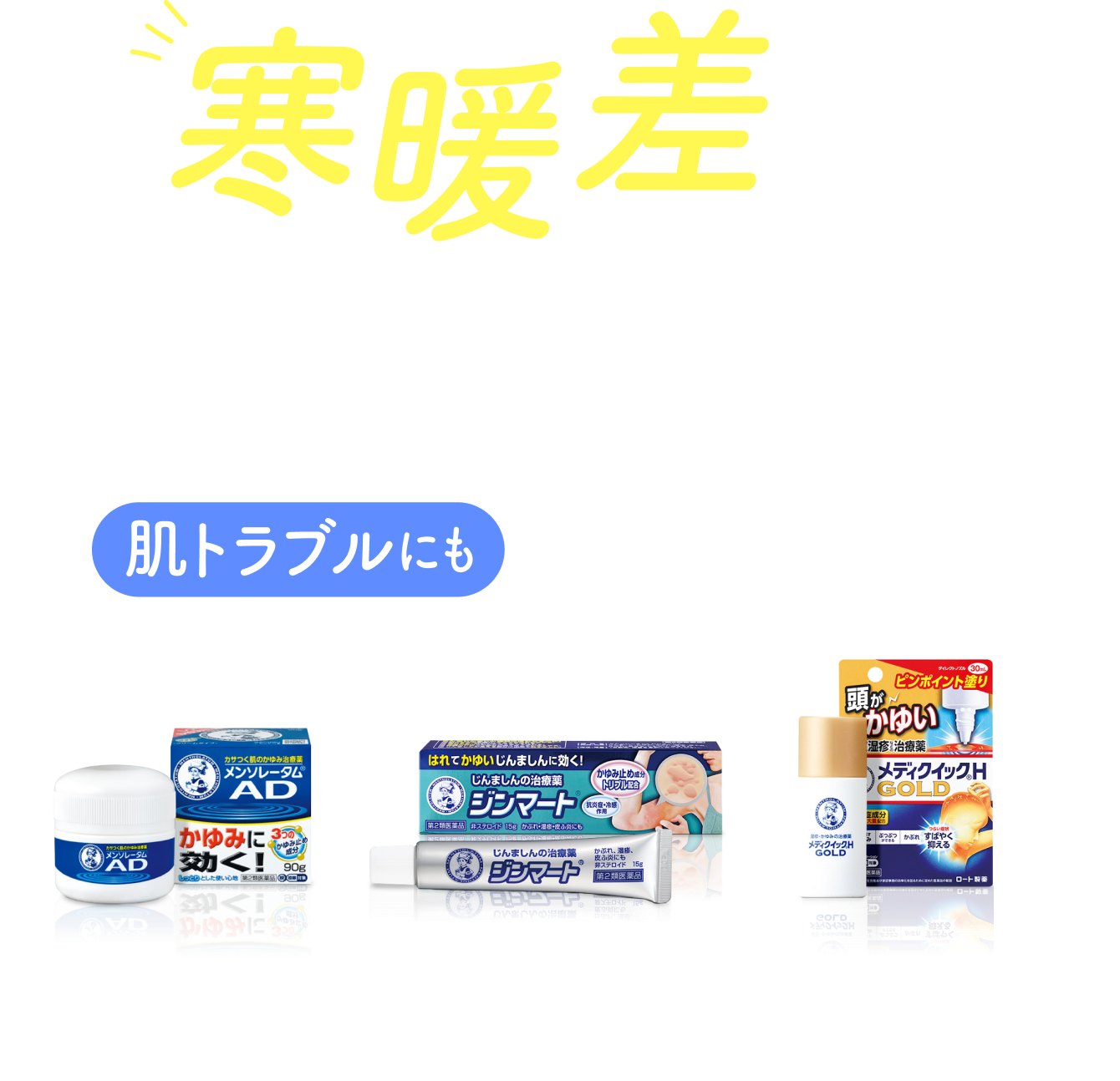 寒暖差アレルギー市販薬の真相｜アレグラが効かない理由と選び方
