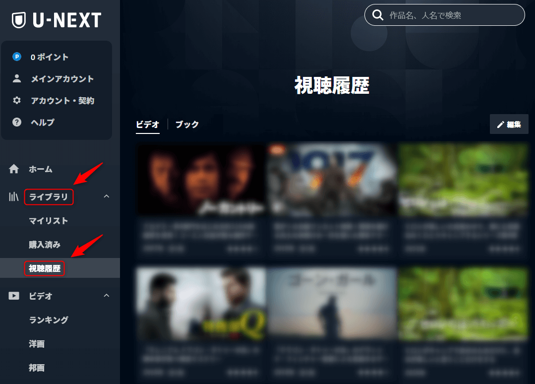 U-Next履歴削除の裏ワザ！家族共有でも絶対バレない極秘設定