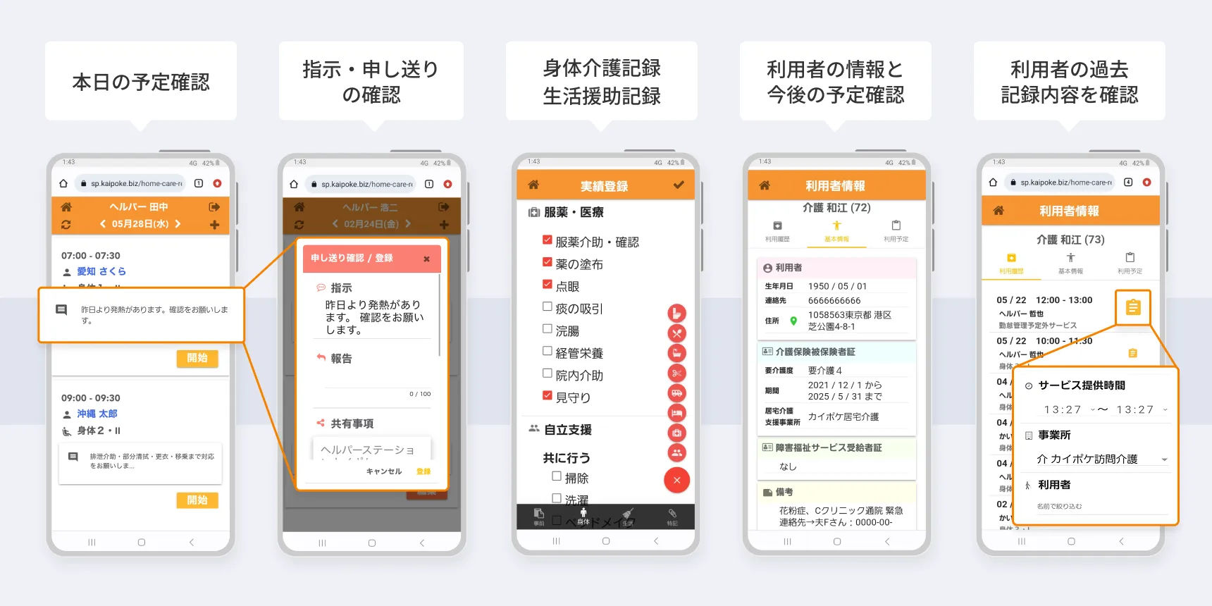 カイポケ訪問介護記録の評判は？スマホ入力と加算対応のリアルを徹底検証